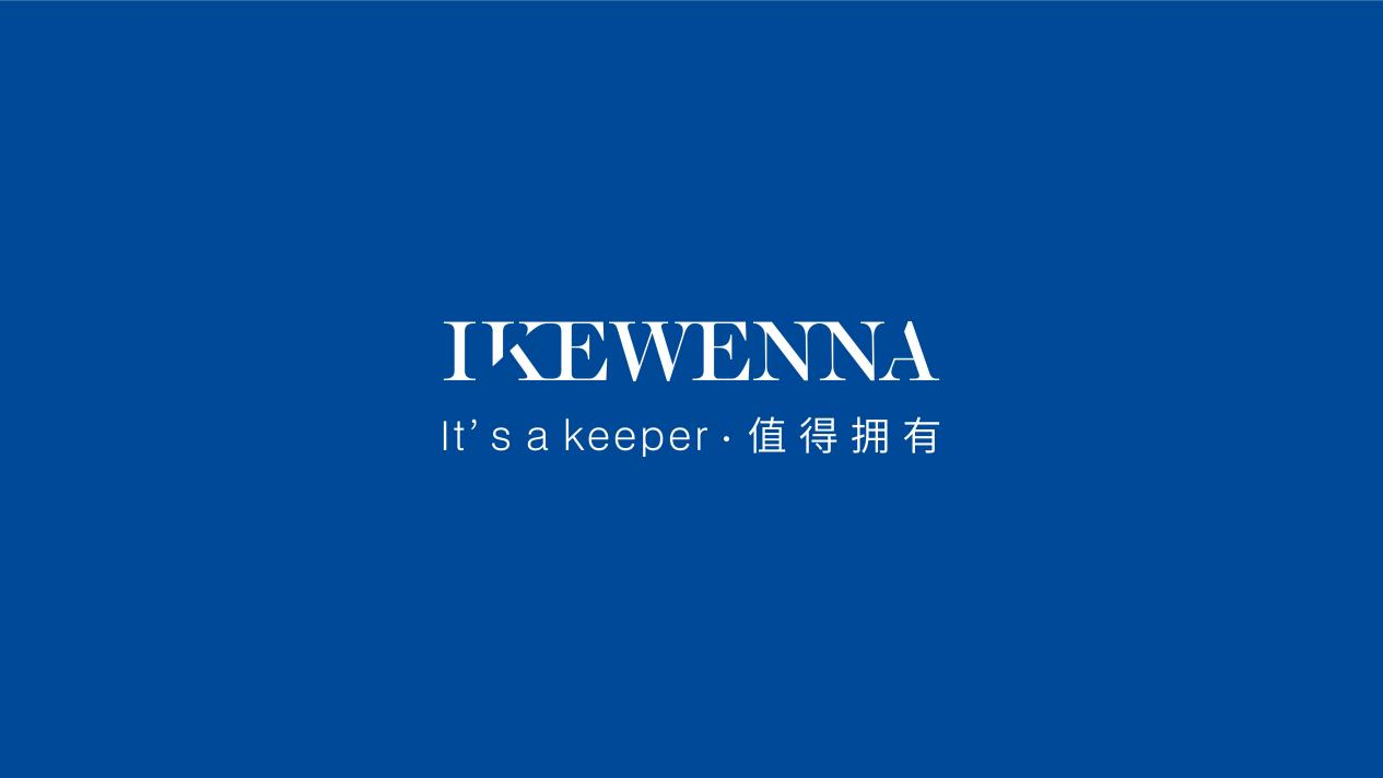 ikewenna新logo焕新起航 引领品牌进入全新发展阶段