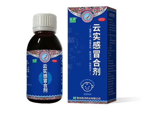 贵州苗药“云实感冒合剂”在抗击呼吸道病毒感染方面取得显著成果